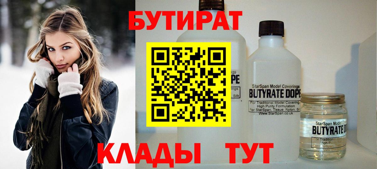 Бутират BDO  Вход с VPN  Архангельск 