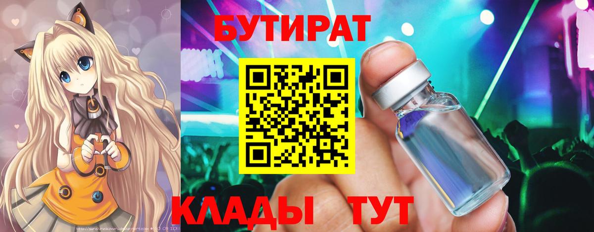 Бутират оксибутират Архангельск