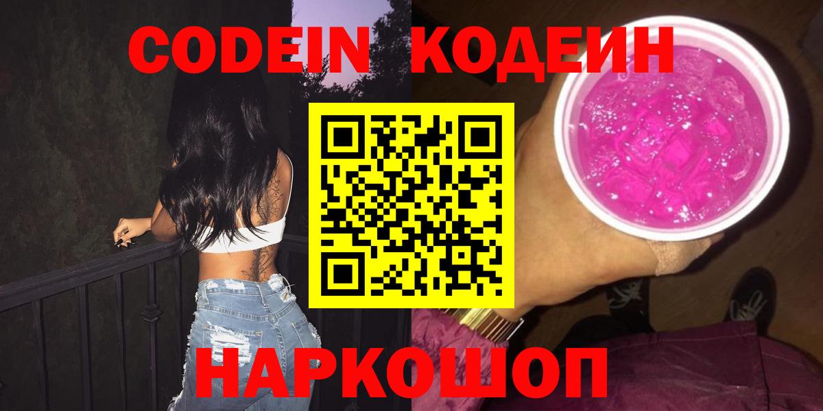 Кодеиновый сироп Lean напиток Lean (лин) Архангельск