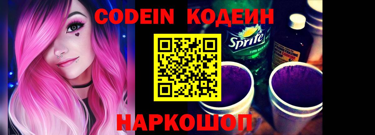 Архангельск  Кодеиновый сироп Lean напиток Lean (лин)  Вход с VPN  Кодеин напиток Lean (лин) 