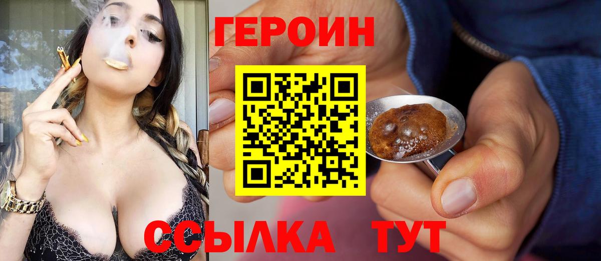 ГЕРОИН белый Архангельск
