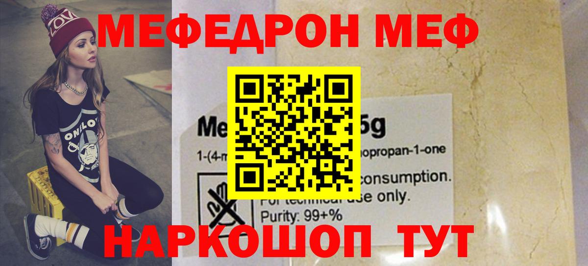Мефедрон мяу мяу  Вход с VPN  купить   МЯУ-МЯУ mephedrone  Архангельск  Меф 