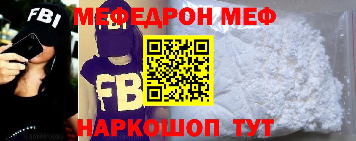 Меф мяу мяу кристаллы Архангельск