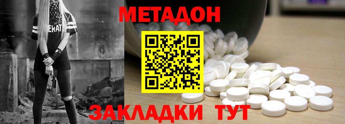 МЕТАДОН кристалл Архангельск